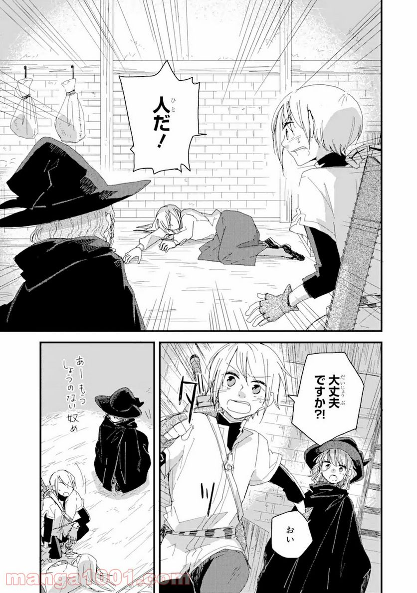 ブレイブファンタジア - 第1話 - Page 21