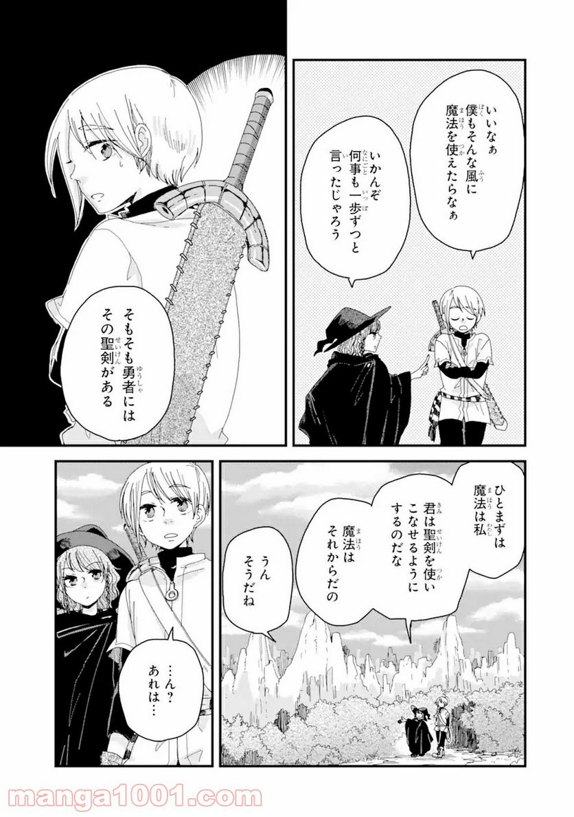 ブレイブファンタジア - 第1話 - Page 7