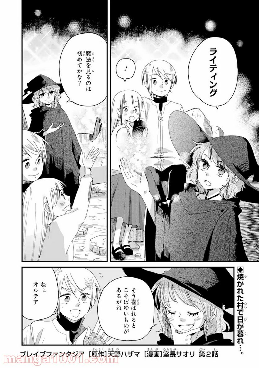 ブレイブファンタジア - 第2話 - Page 1