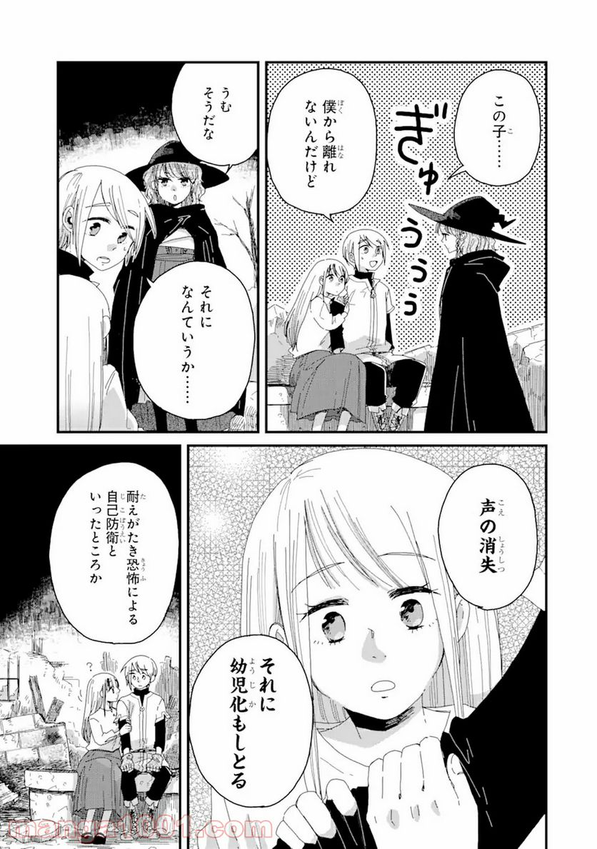 ブレイブファンタジア - 第2話 - Page 2