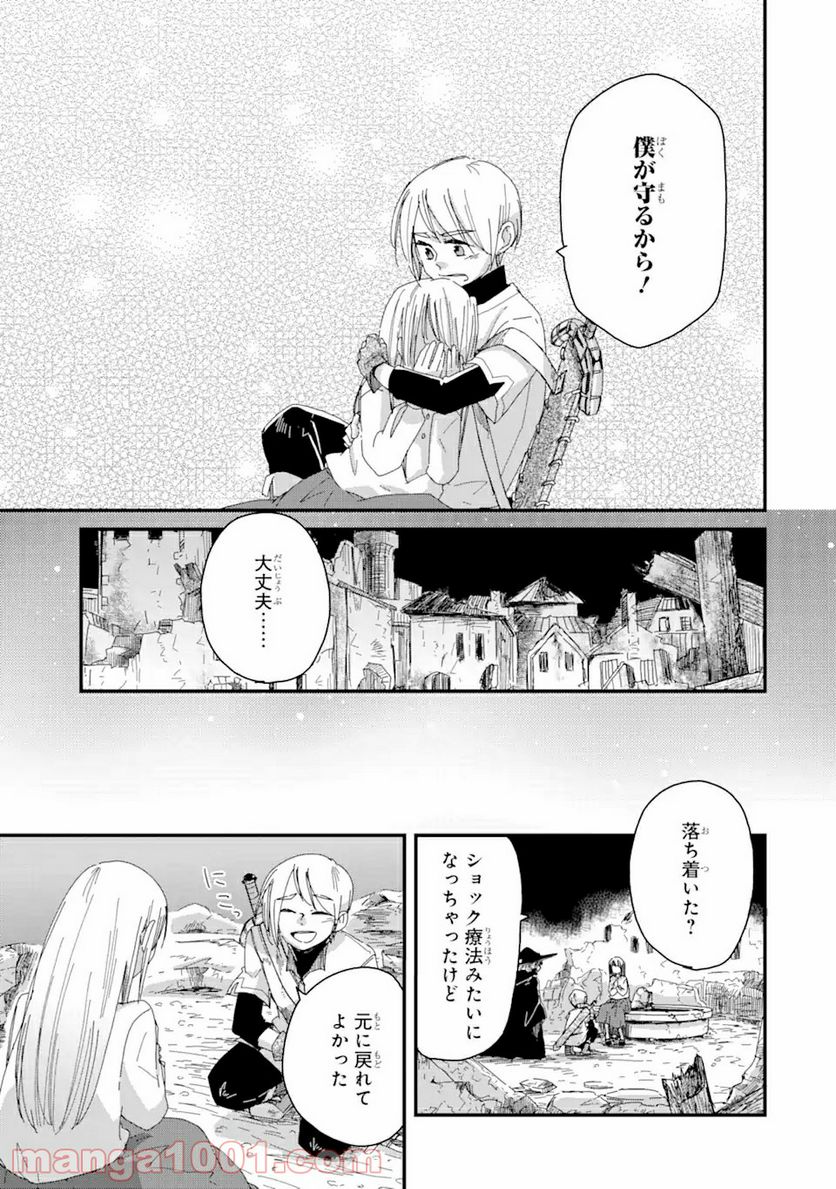 ブレイブファンタジア - 第2話 - Page 18