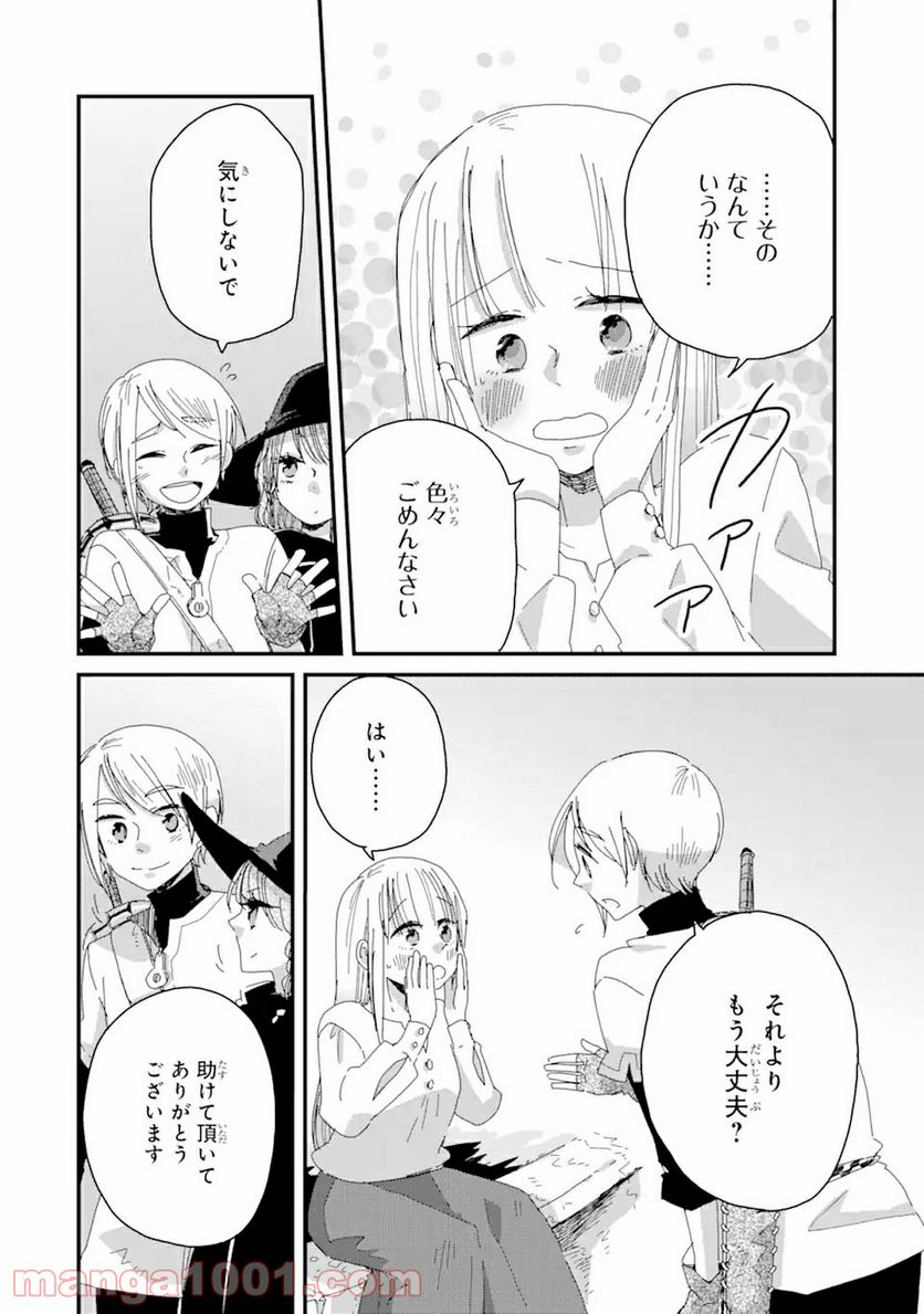 ブレイブファンタジア - 第2話 - Page 19