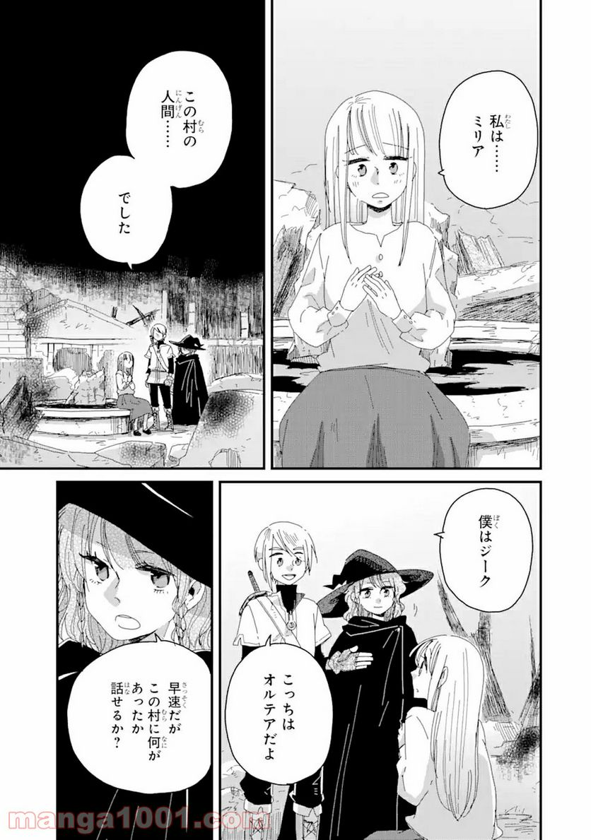 ブレイブファンタジア - 第2話 - Page 20