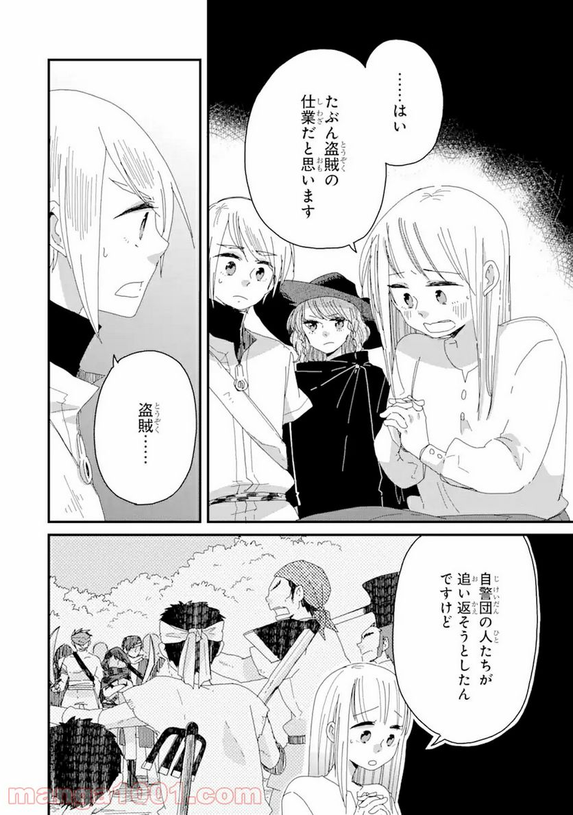 ブレイブファンタジア - 第2話 - Page 21