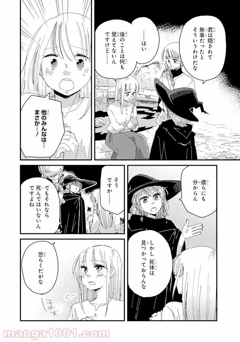 ブレイブファンタジア - 第2話 - Page 23