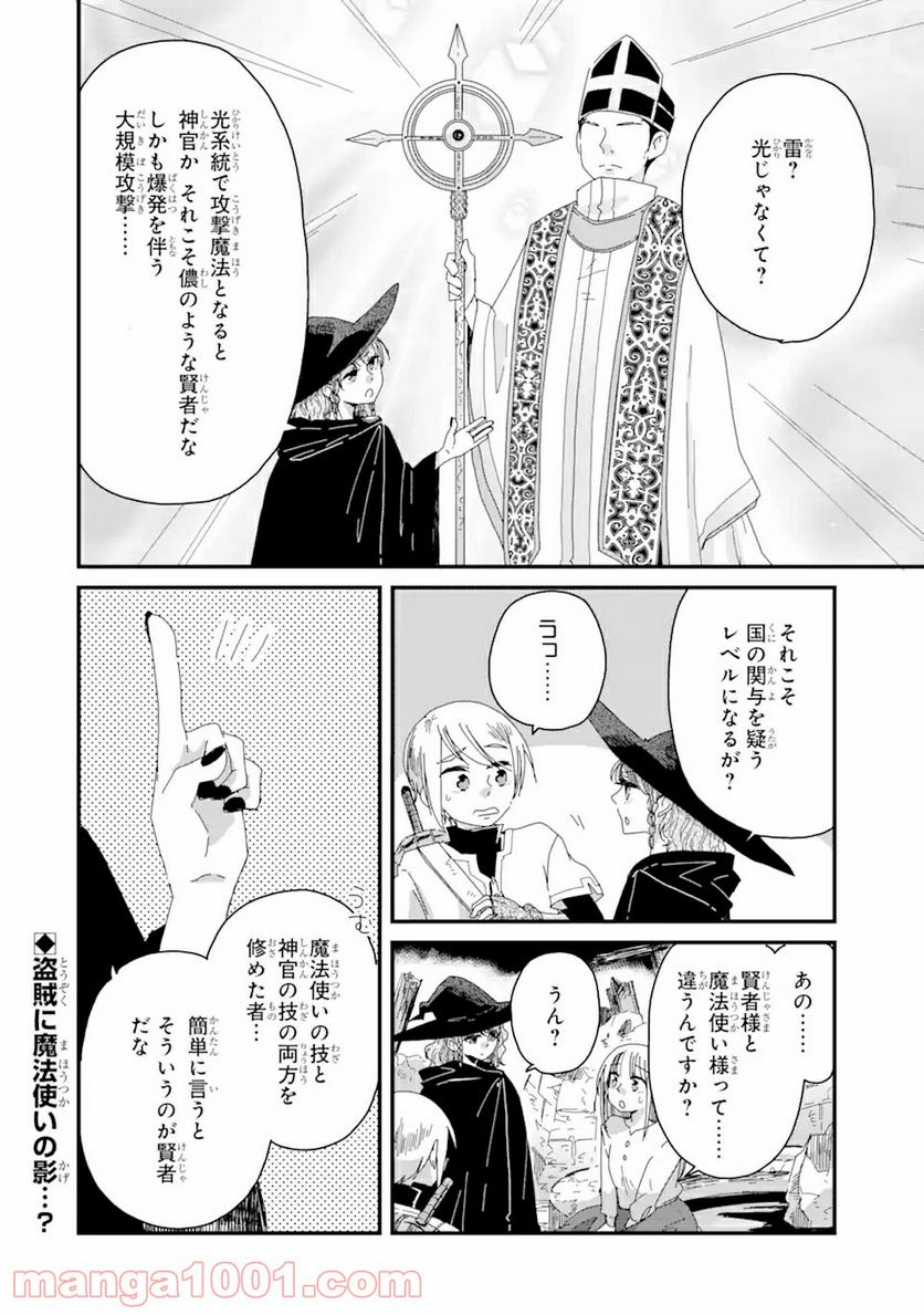 ブレイブファンタジア - 第2話 - Page 25