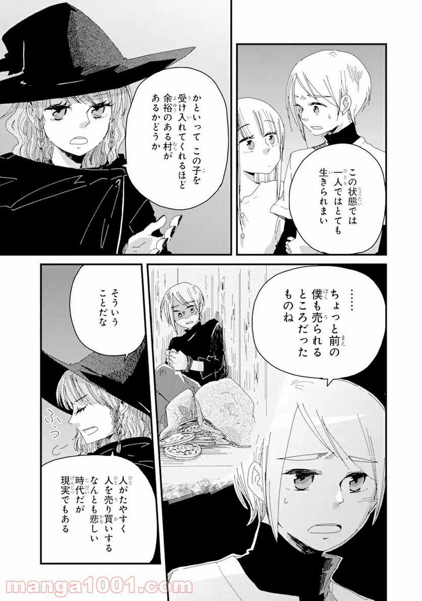 ブレイブファンタジア - 第2話 - Page 4