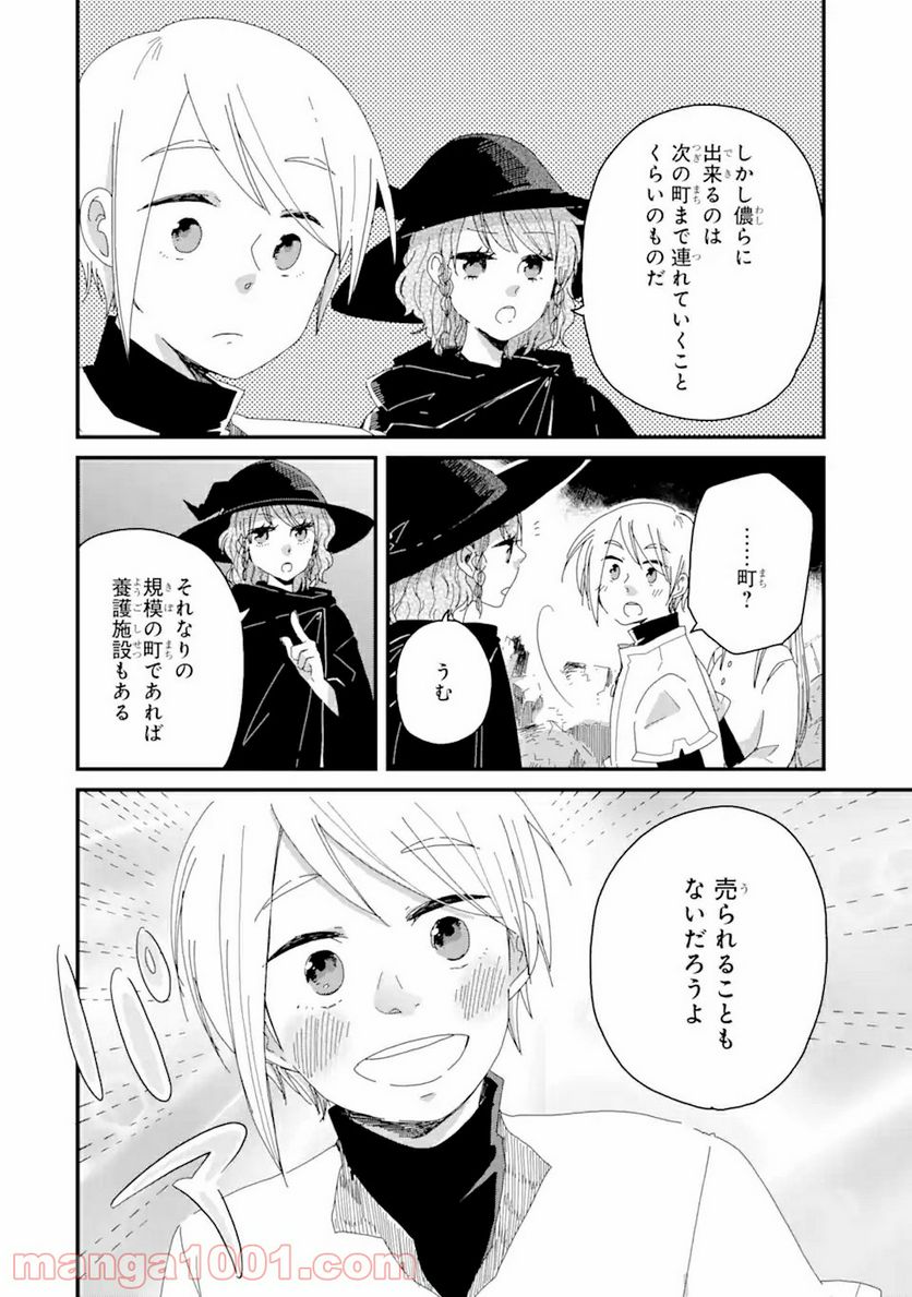 ブレイブファンタジア - 第2話 - Page 7