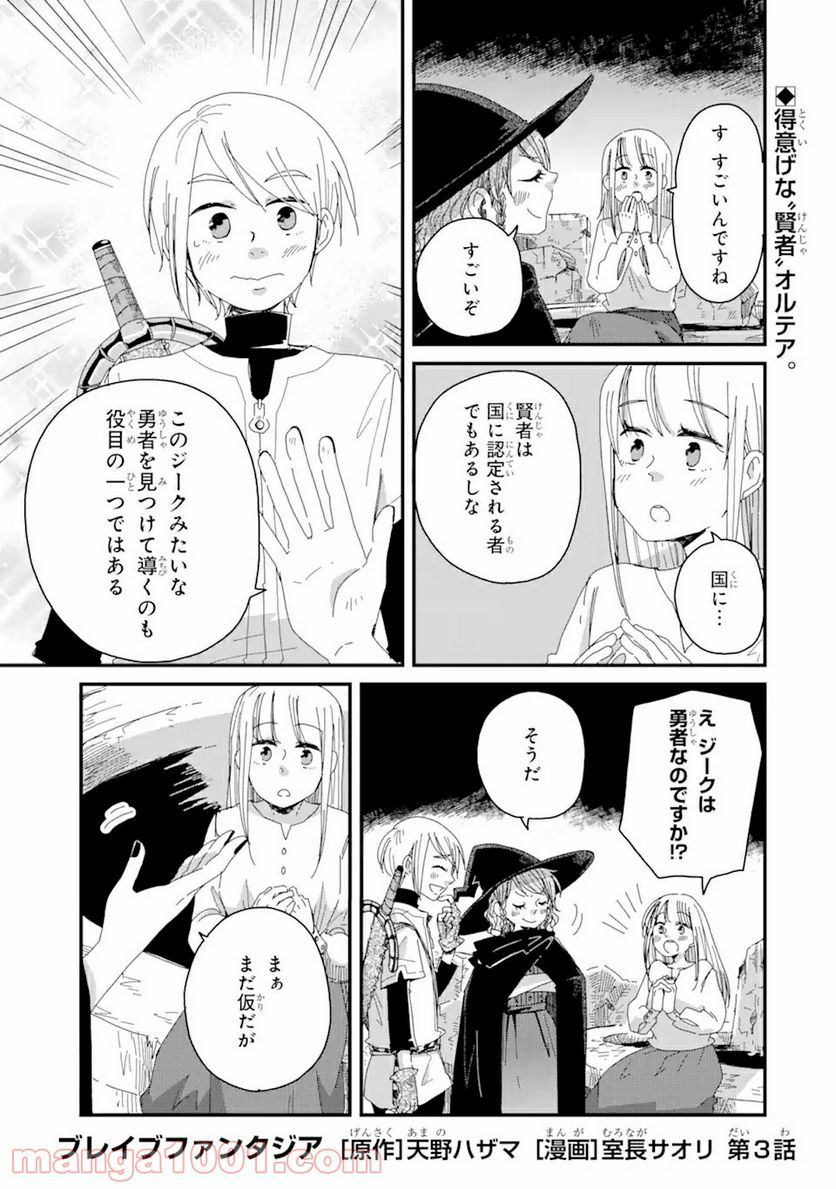 ブレイブファンタジア - 第3話 - Page 1