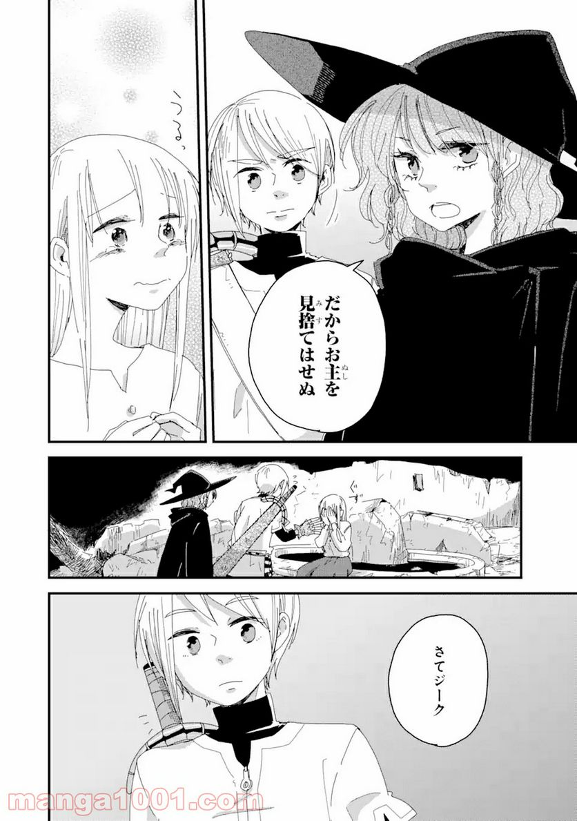 ブレイブファンタジア - 第3話 - Page 2