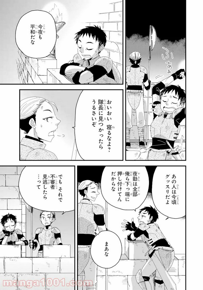 ブレイブファンタジア - 第3話 - Page 11