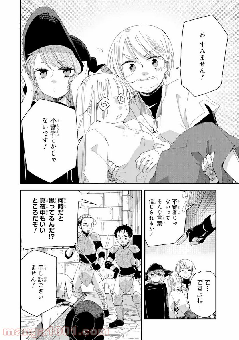 ブレイブファンタジア - 第3話 - Page 14