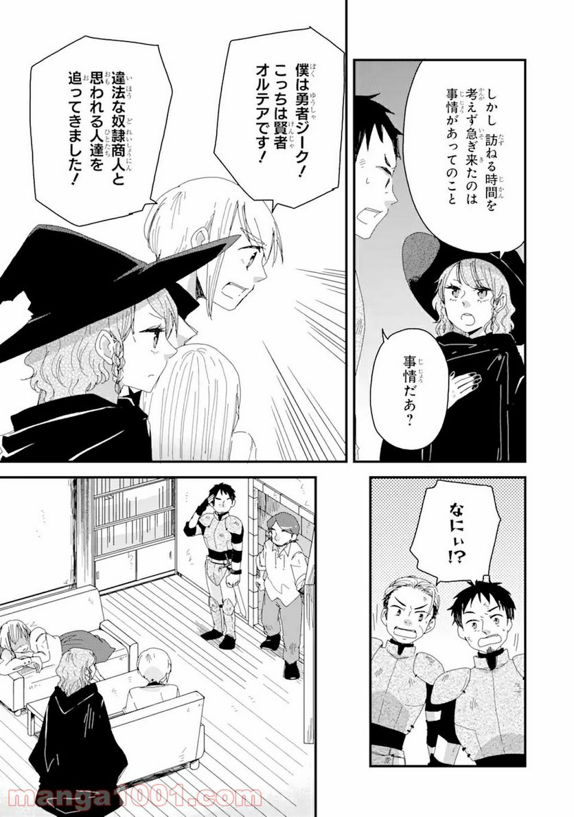 ブレイブファンタジア - 第3話 - Page 15