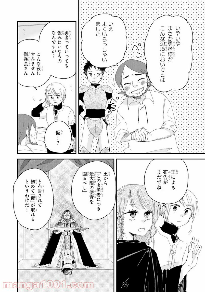 ブレイブファンタジア - 第3話 - Page 16