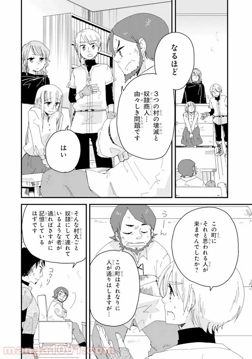 ブレイブファンタジア - 第3話 - Page 18