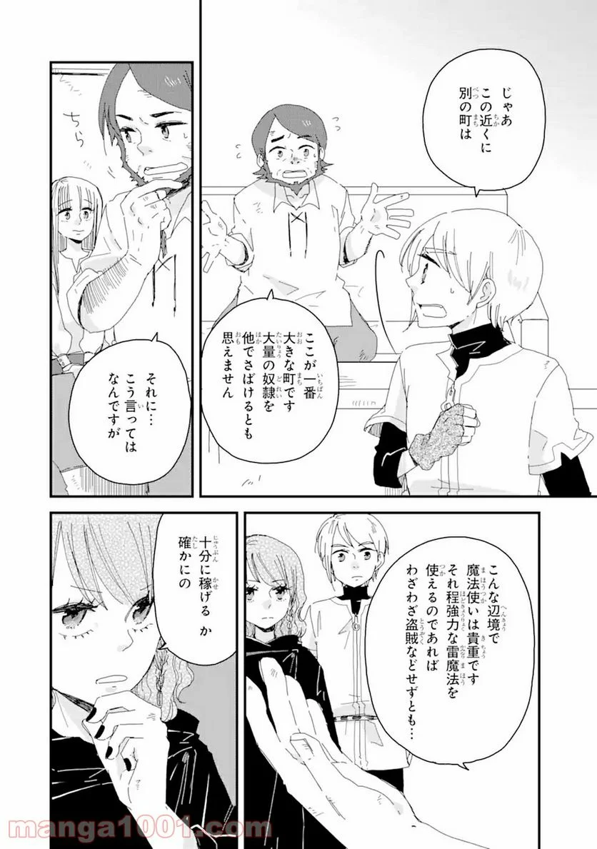 ブレイブファンタジア - 第3話 - Page 20