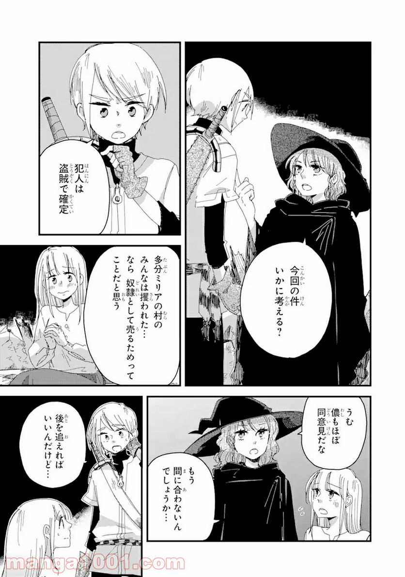 ブレイブファンタジア - 第3話 - Page 3