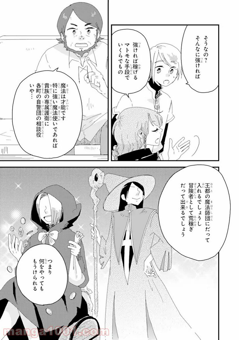 ブレイブファンタジア - 第3話 - Page 21