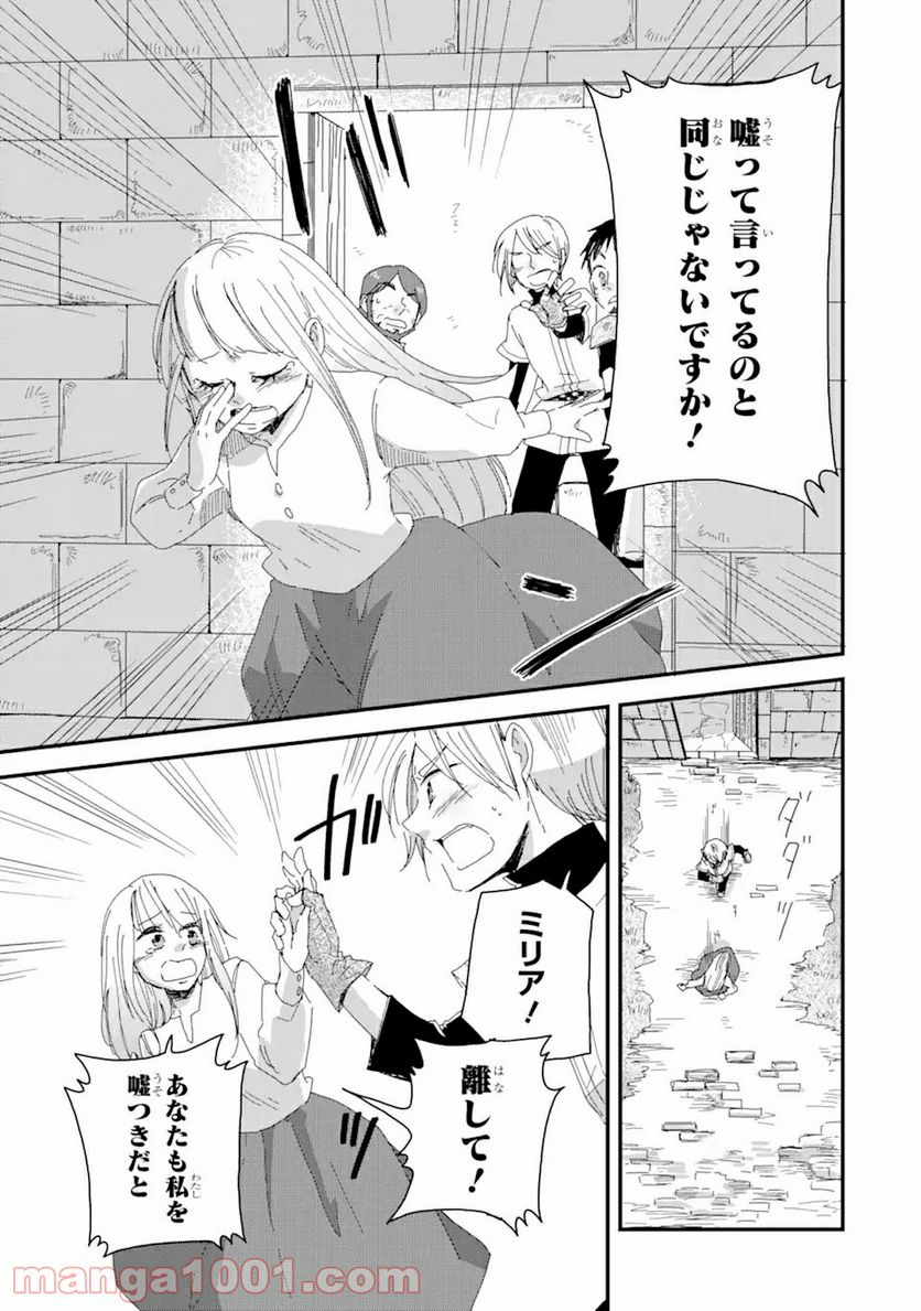 ブレイブファンタジア - 第3話 - Page 23