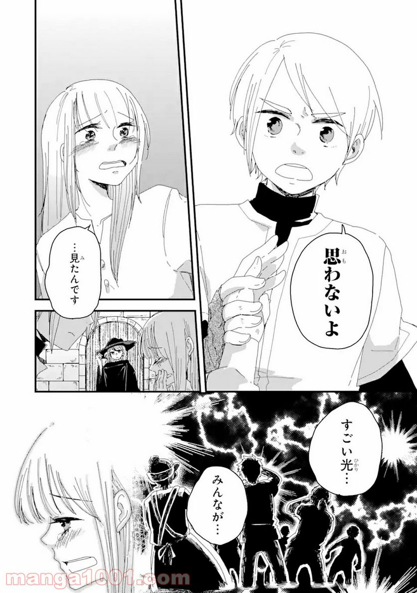 ブレイブファンタジア - 第3話 - Page 24