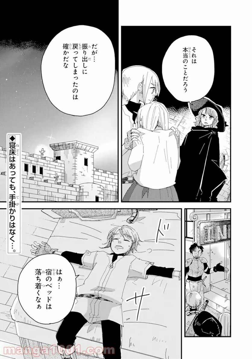 ブレイブファンタジア - 第3話 - Page 25