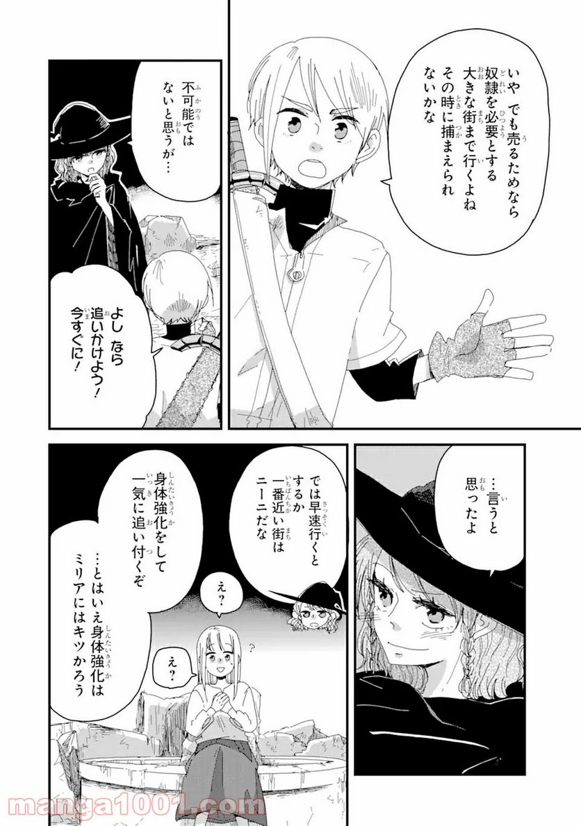 ブレイブファンタジア - 第3話 - Page 4