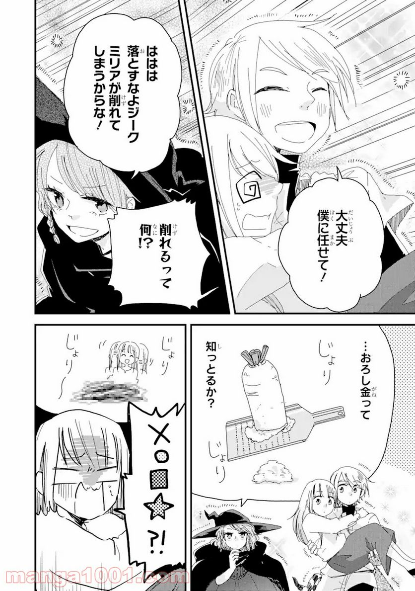 ブレイブファンタジア - 第3話 - Page 8