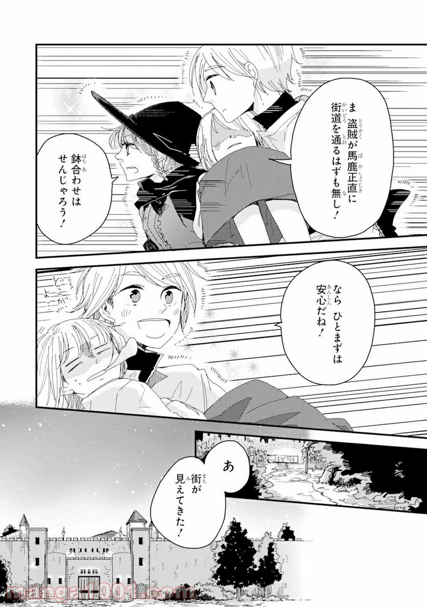 ブレイブファンタジア - 第3話 - Page 10