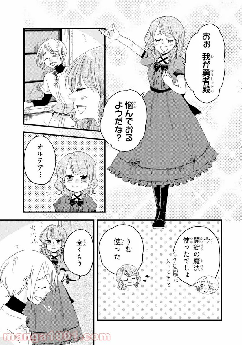 ブレイブファンタジア - 第4話 - Page 2