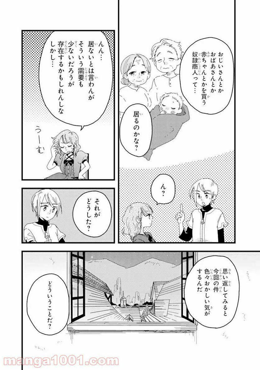 ブレイブファンタジア - 第4話 - Page 11