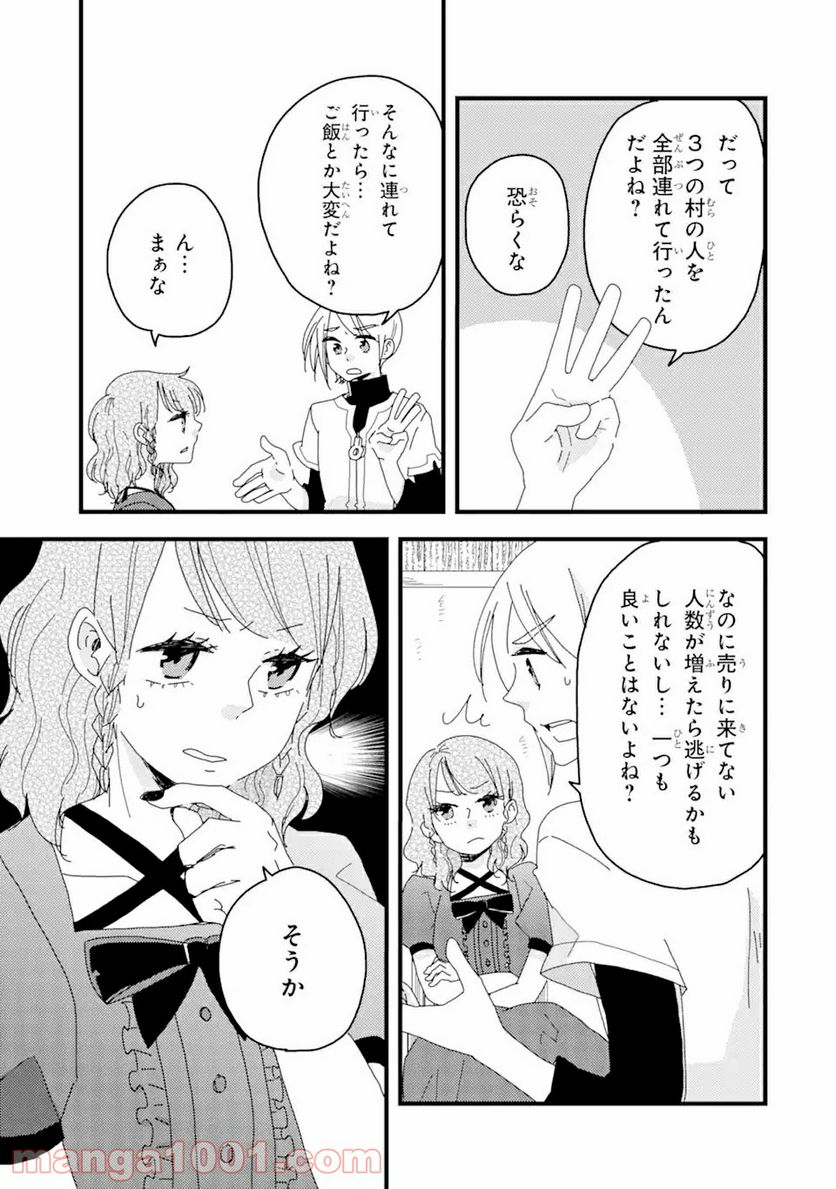 ブレイブファンタジア - 第4話 - Page 12