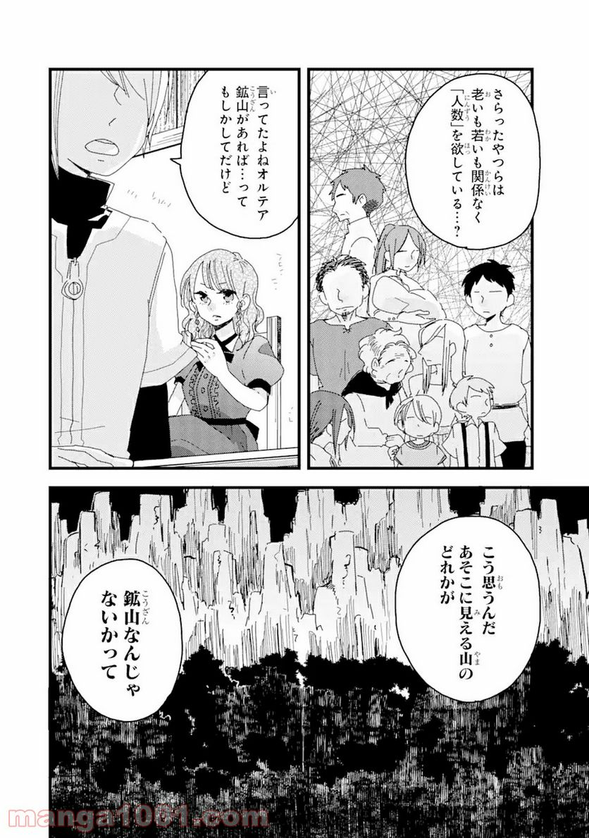 ブレイブファンタジア - 第4話 - Page 13