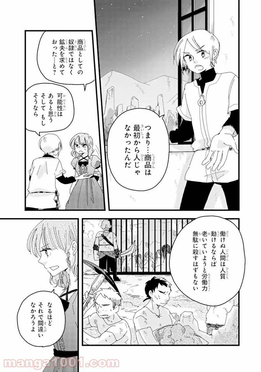 ブレイブファンタジア - 第4話 - Page 14