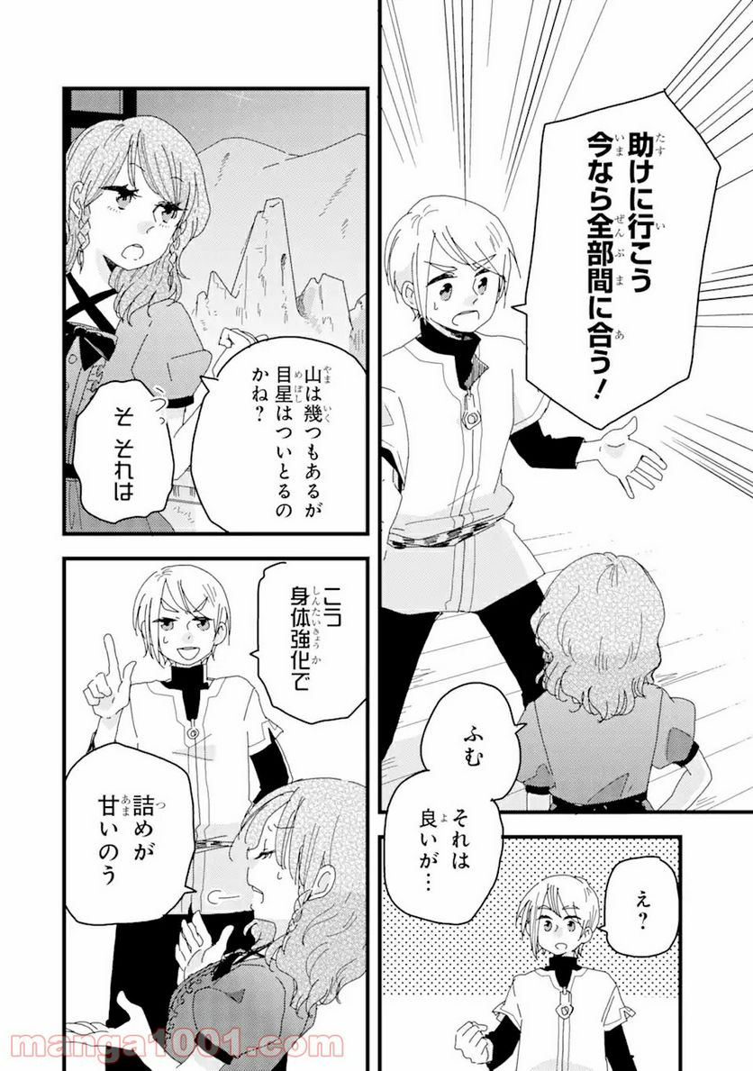 ブレイブファンタジア - 第4話 - Page 15