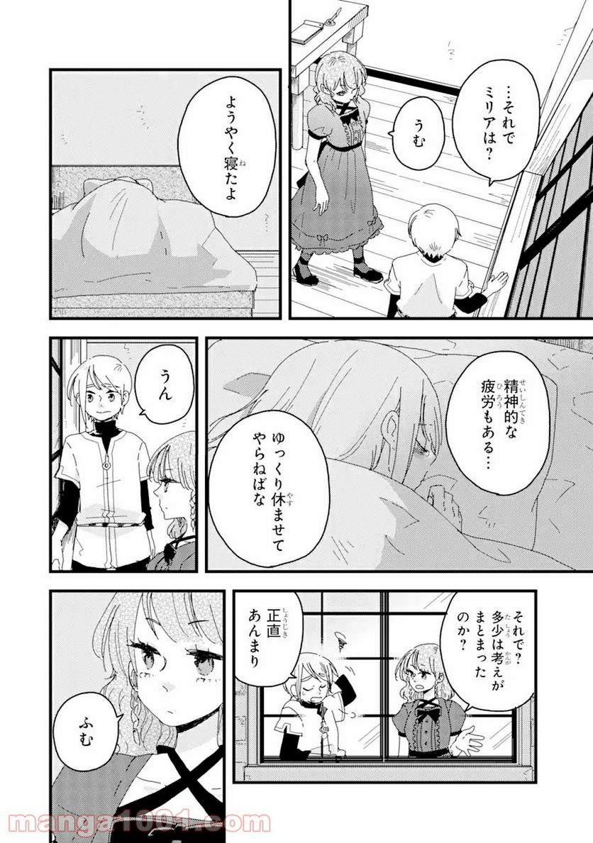 ブレイブファンタジア - 第4話 - Page 3