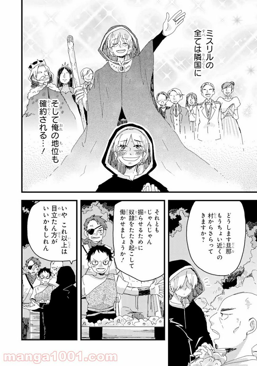 ブレイブファンタジア - 第4話 - Page 21