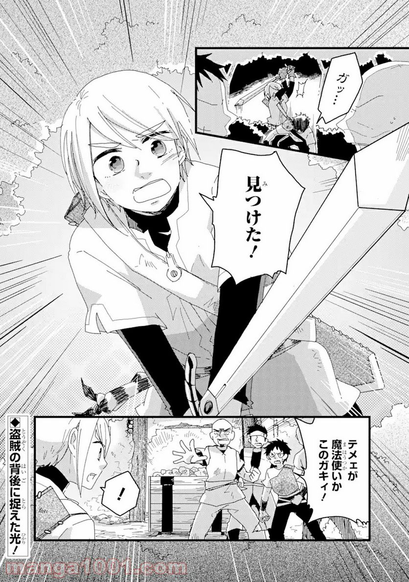 ブレイブファンタジア - 第4話 - Page 25