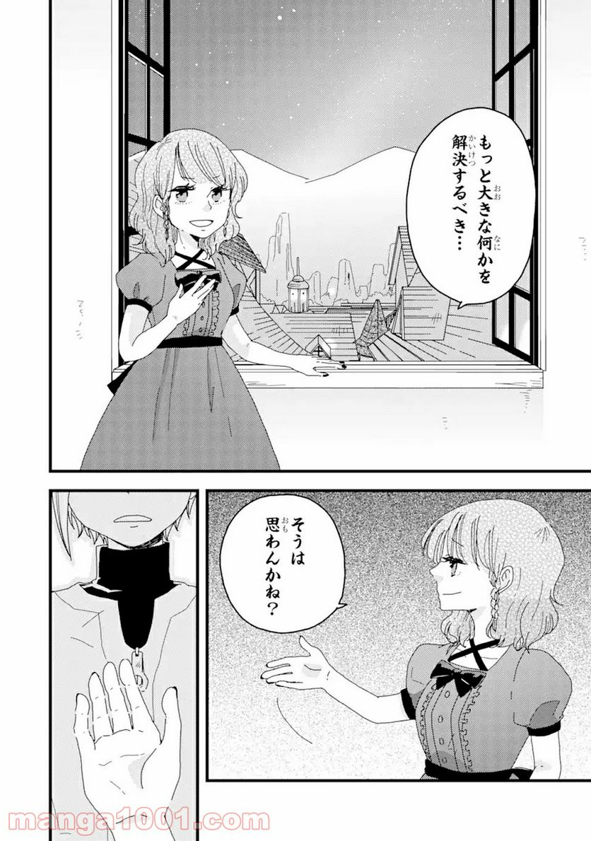 ブレイブファンタジア - 第4話 - Page 5