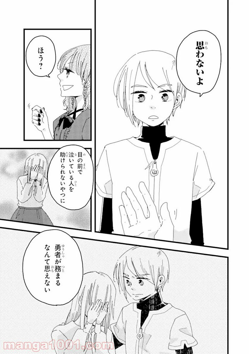 ブレイブファンタジア - 第4話 - Page 6