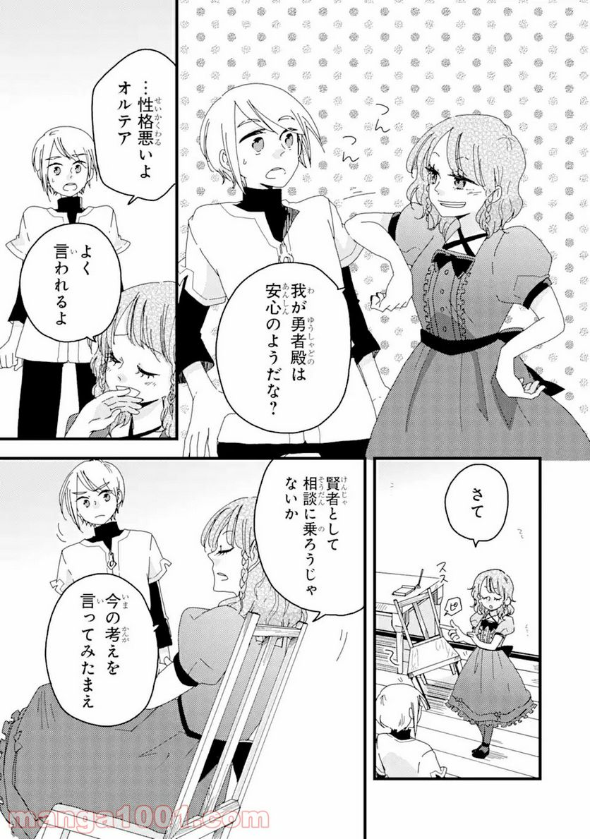 ブレイブファンタジア - 第4話 - Page 8