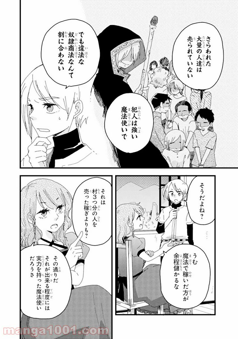 ブレイブファンタジア - 第4話 - Page 9