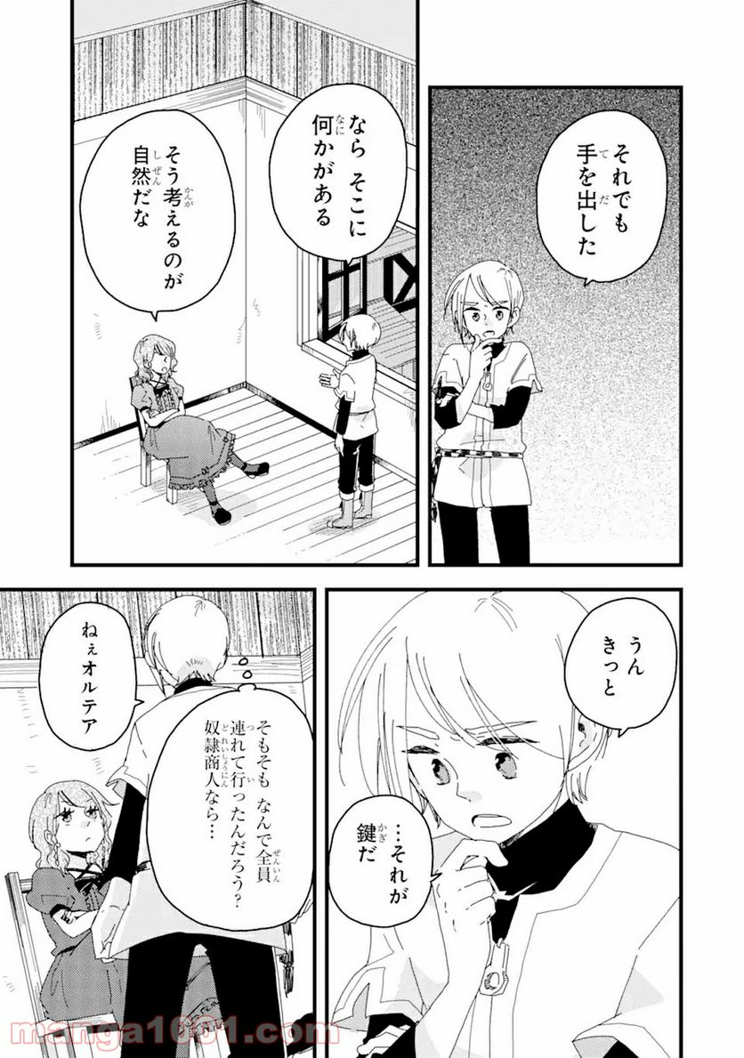 ブレイブファンタジア - 第4話 - Page 10