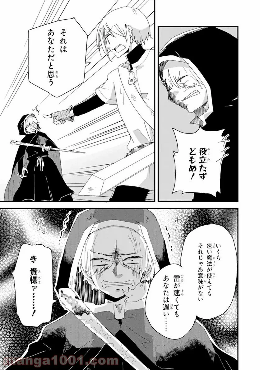 ブレイブファンタジア - 第5話 - Page 13