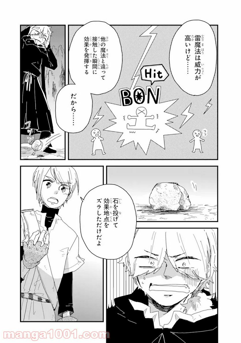 ブレイブファンタジア - 第5話 - Page 22