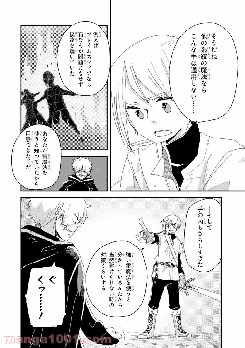 ブレイブファンタジア - 第5話 - Page 24