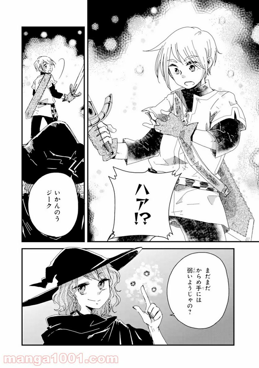 ブレイブファンタジア - 第6話 - Page 11