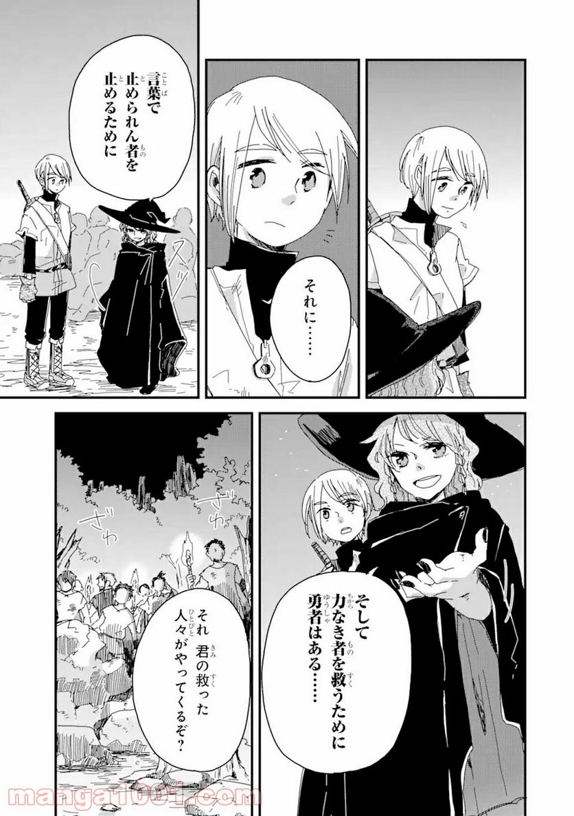 ブレイブファンタジア - 第6話 - Page 20