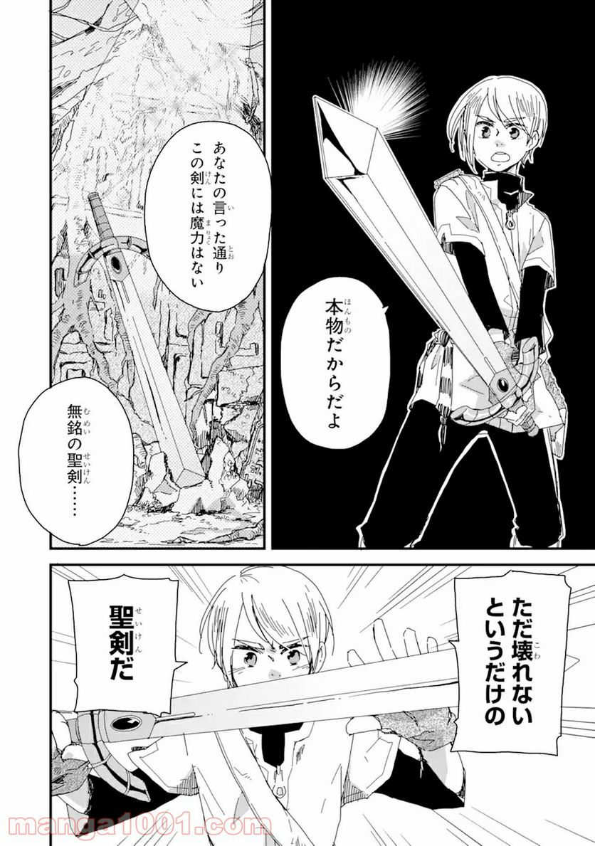 ブレイブファンタジア - 第6話 - Page 3