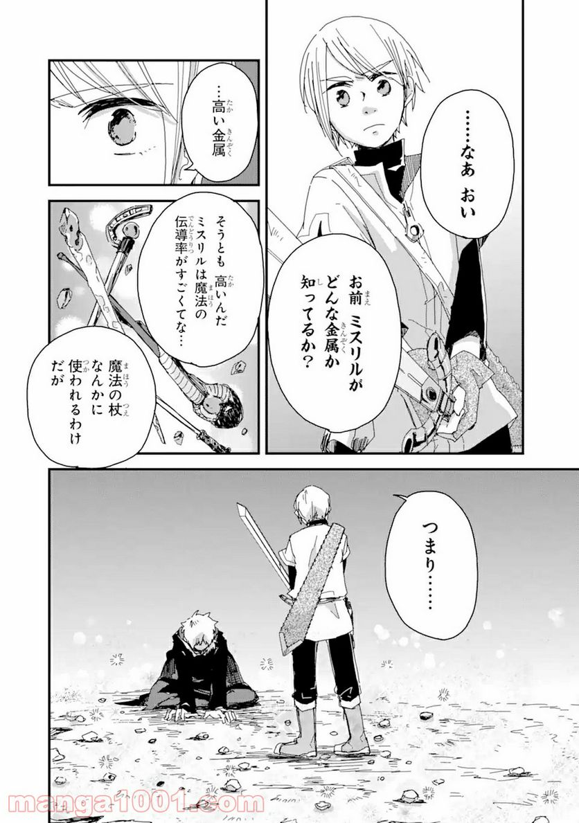 ブレイブファンタジア - 第6話 - Page 7