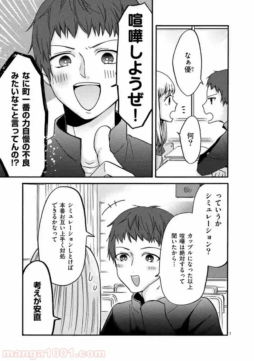 幸せな恋、集めました。 - 第28話 - Page 12